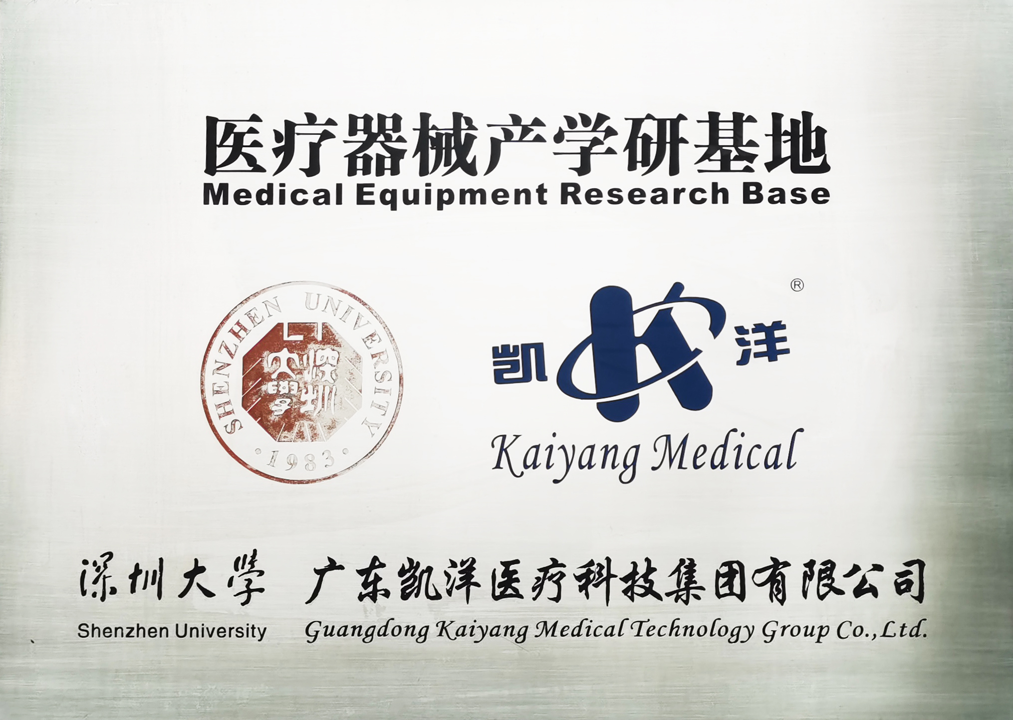 深圳大学医疗器械产学研基地